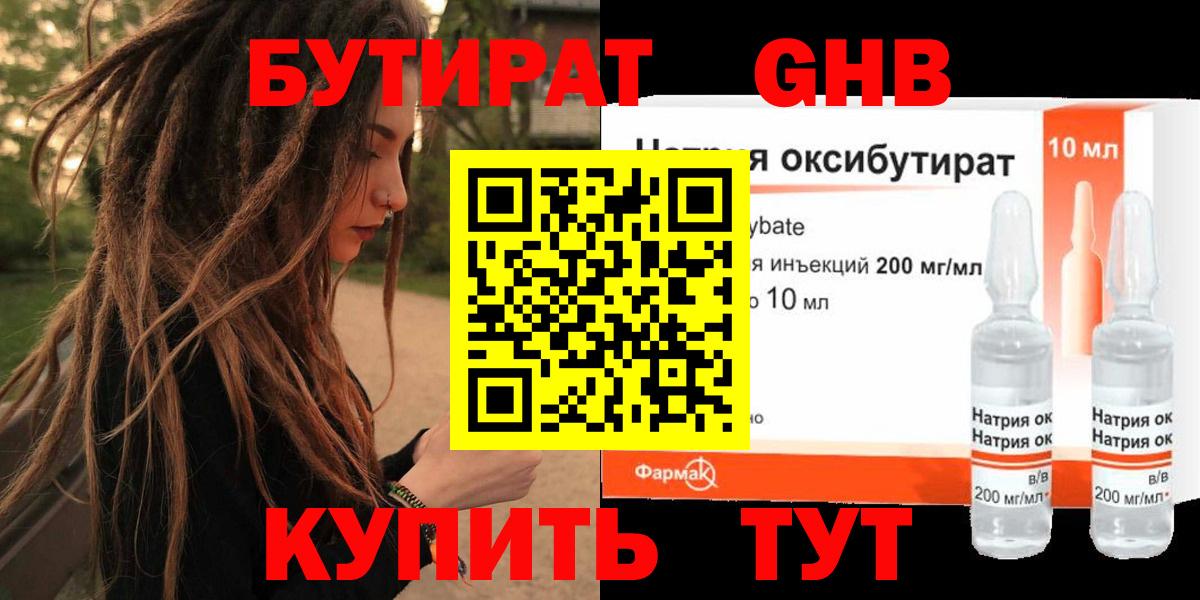 БУТИРАТ жидкий экстази Владикавказ