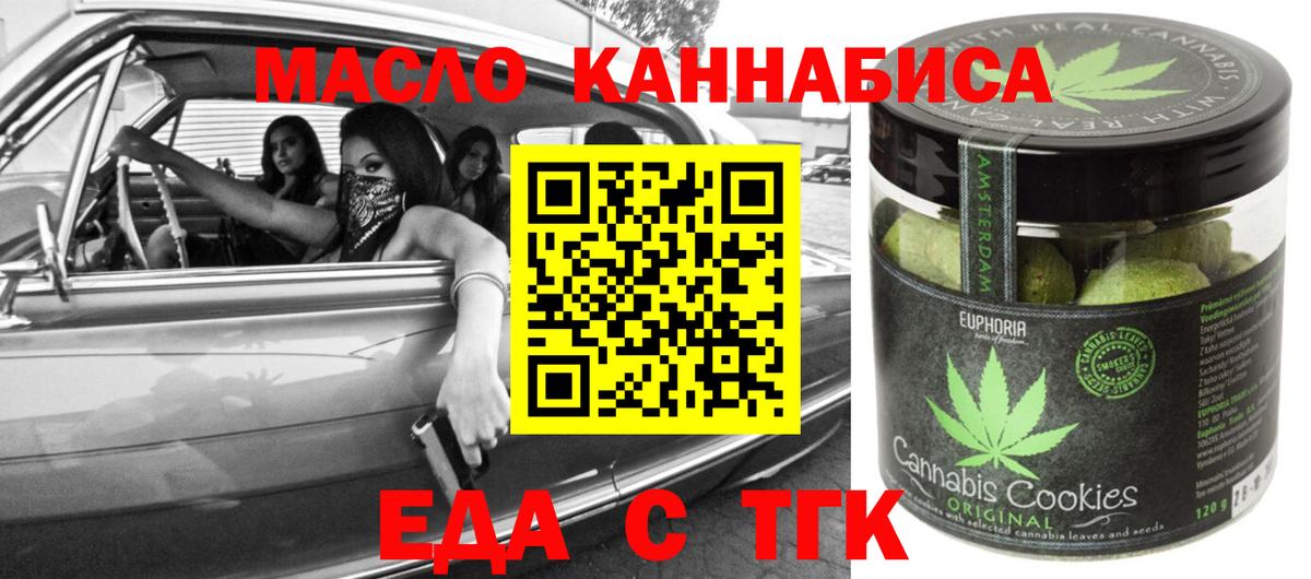 Владикавказ  Еда ТГК марихуана  Вход с VPN 