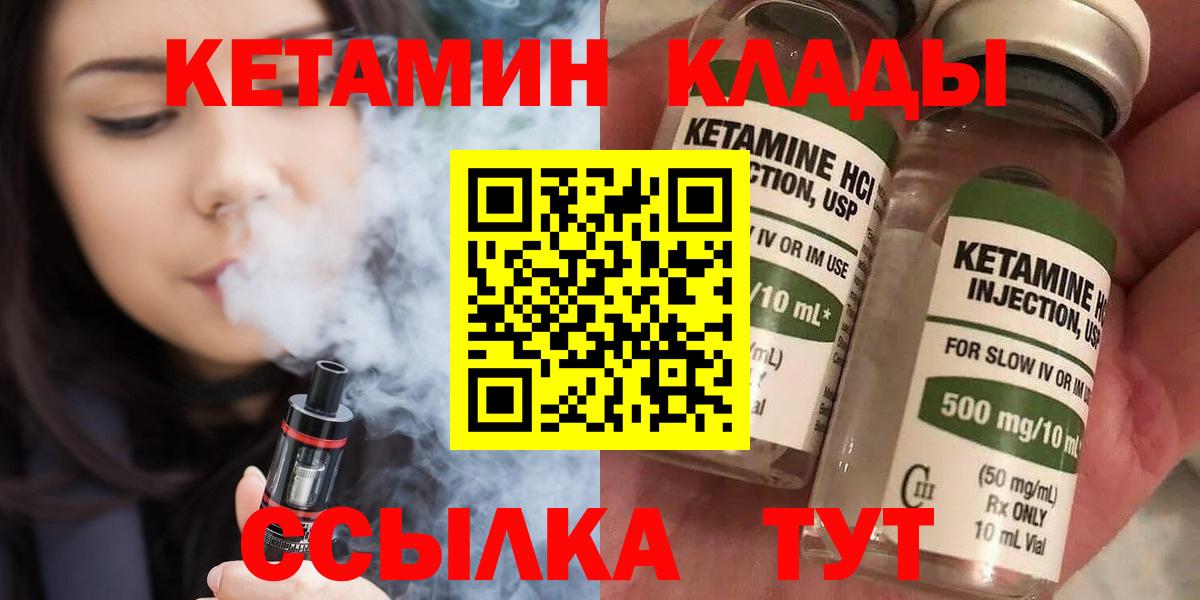 Владикавказ  КЕТАМИН ketamine  Вход с VPN 