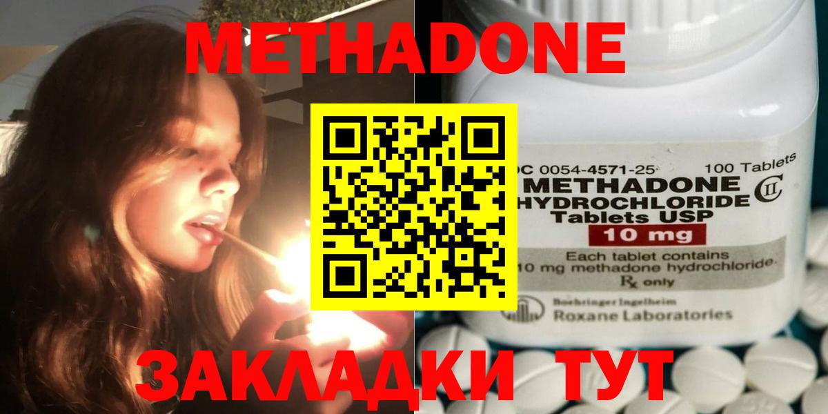 Метадон methadone  Вход с VPN  Владикавказ 