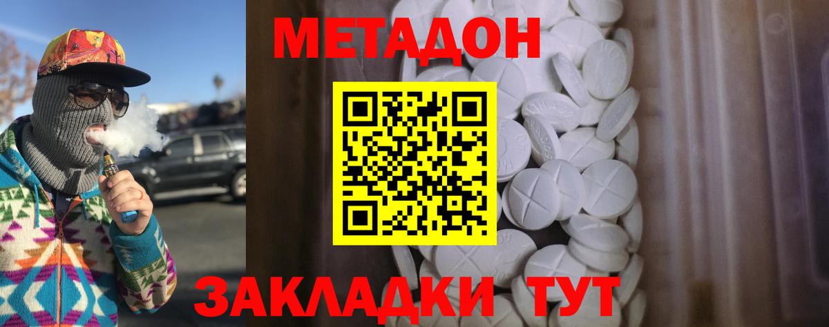Метадон methadone Владикавказ