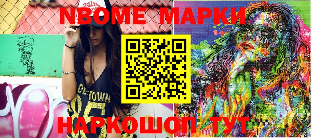 Марки 25I-NBOMe 1,5мг Владикавказ